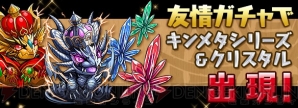 『パズル＆ドラゴンズ』