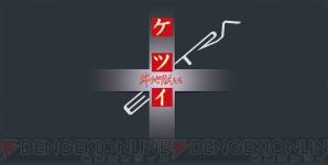 『ケツイ ～絆地獄たち～』