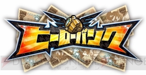 “お金”の大切さを学べる新作RPG『ヒーローバンク』が3DSで12月19日に発売！ 月末開催の次世代ワールドホビーフェアに試遊台が出展