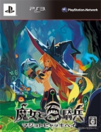 『魔女と百騎兵』