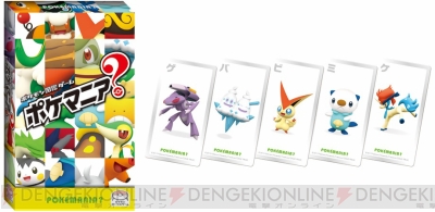 ポケモン図鑑ゲーム ポケマニア が7月13日に発売 ポケモンの知識が問われるクイズ感覚のカードゲームを楽しもう 電撃オンライン