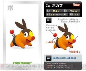 ポケモン図鑑ゲーム ポケマニア が7月13日に発売 ポケモンの知識が問われるクイズ感覚のカードゲームを楽しもう 電撃オンライン