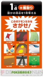 『ポケモン図鑑ゲーム ポケマニア？』