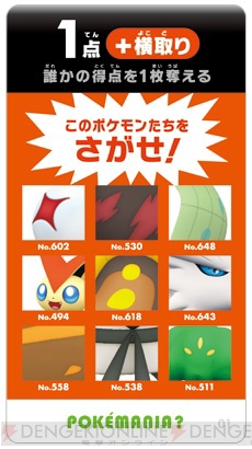 ポケモン図鑑ゲーム ポケマニア が7月13日に発売 ポケモンの知識が問われるクイズ感覚のカードゲームを楽しもう 電撃オンライン