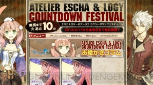 『エスカ＆ロジーのアトリエ～黄昏の空の錬金術士～』
