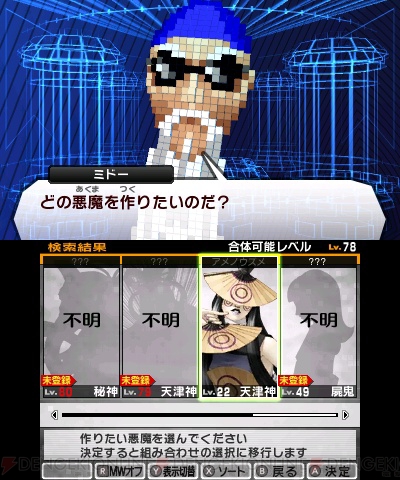 『真・女神転生IV』