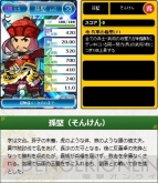 『ブラウザ三国志』