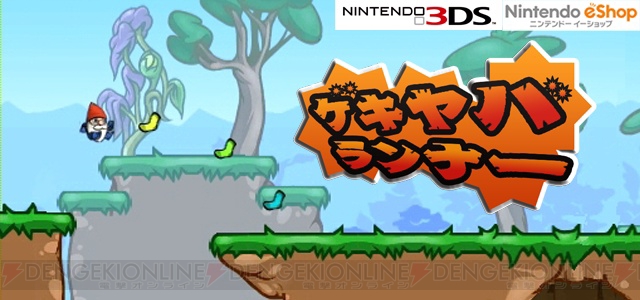 3DS『ゲキヤバランナー』が6月26日に登場！ 親切設計ならぬ心折設計（しんせつせっけい）がウリのスピードランアクション