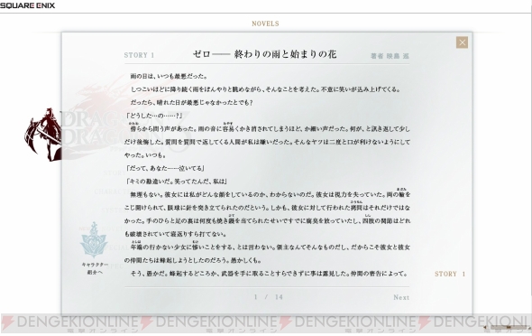 ドラッグ オン ドラグーン3 公式サイトで映島巡さんのノベル ゼロ 終わりの雨と始まりの花 が公開 電撃オンライン