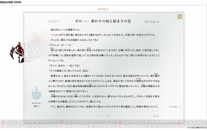 『ドラッグ オン ドラグーン3』公式サイトで映島巡さんのノベル“ゼロ――終わりの雨と始まりの花”が公開
