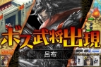 『三国志乱舞』
