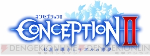 『コンセプションII』