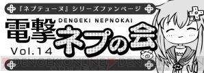 電撃ネプの会