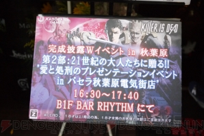 『KILLER IS DEAD』完成披露イベント