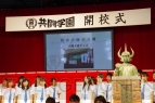 ”共闘学園”