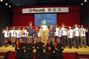 ”共闘学園”