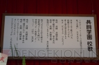 ”共闘学園”