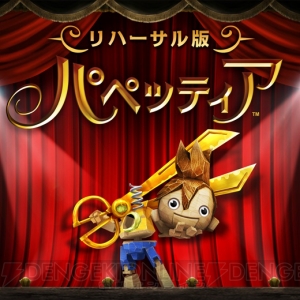 本公演前に『パペッティア』の世界を覗いてみよう！ “リハーサル版”が6月27日より配信スタート
