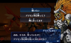『デジモンワールド リ：デジタイズ デコード』