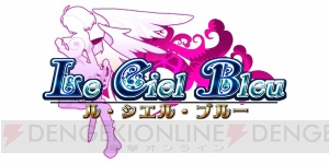 『ル・シエル・ブルー』＆『碧空のグレイス』のUstream特番“生でえんじょい！USERJOY JAPAN”を6月28日に配信！