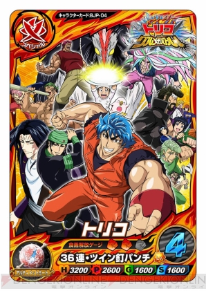 『トリコ グルメガバトル！』