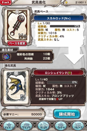 『究極錬成★バトルオブエンジェル』