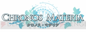 ガストの新作『クロノス・マテリア』がPS Vitaで発売決定！ やさしいタッチで描かれる、刻をさかのぼり運命を変えるRPG