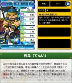 『ブラウザ三国志』