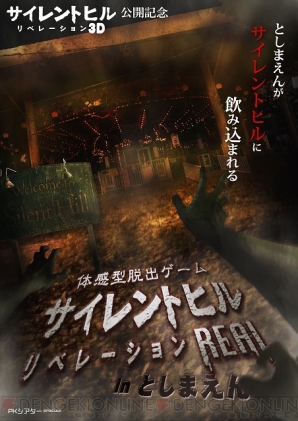 脱出ゲーム サイレントヒル リベレーションreal の追加開催が決定 日程は7月15日 日 21日の3日間 電撃オンライン 脱出ゲーム サイレントヒル リベレーションreal の追加開催が決定 日程は7月15日 日 21日の3日間 電撃オンライン