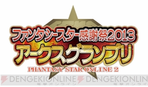 『ファンタシースターオンライン2（以下、PSO2）』