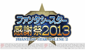 『ファンタシースターオンライン2』の公式全国大会“アークスグランプリ”で当日エントリーを実施――6月29日福岡会場にて