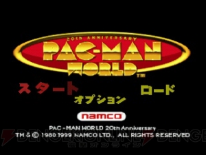 『パックマンワールド』や『ゼビウス3D/G＋』、『ミスタードリラーグレート』など5タイトルがPSゲームアーカイブスに本日登場