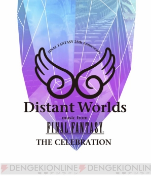 『Distant Worlds THE CELEBRATION』