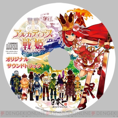 『アルカディアスの戦姫』