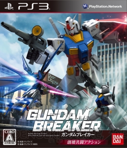『ガンダムブレイカー』ついに本日発売！ そして“オレのガンダム”をテーマにした機体作成コンテストもスタート