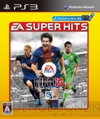 『FIFA 13 ワールドクラス サッカー（EA SUPER HITS）』