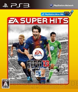 『FIFA 13 ワールドクラス サッカー（EA SUPER HITS）』がキャンペーン価格に――サッカー日本代表のW杯本大会出場記念