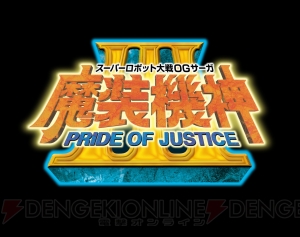 『スーパーロボット大戦OGサーガ 魔装機神III PRIDE OF JUSTICE』の戦闘シーン動画が新たに公開！ 今回はファングが操者のギオリアス