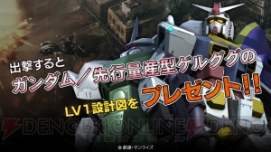 『機動戦士ガンダム バトルオペレーション』サービス開始1周年を記念する7つのキャンペーンが実施決定！