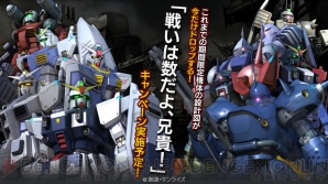 『機動戦士ガンダム バトルオペレーション』