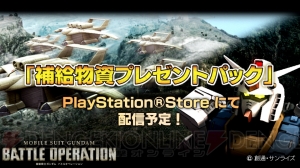 『機動戦士ガンダム バトルオペレーション』サービス開始1周年を記念する7つのキャンペーンが実施決定！