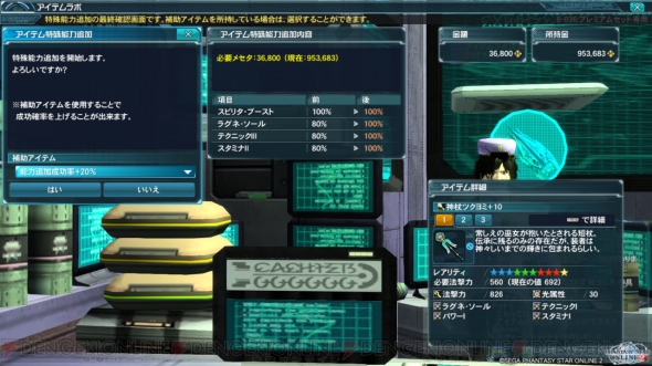『ファンタシースターオンライン2』