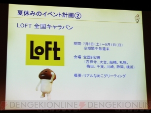 なめこサミット2013
