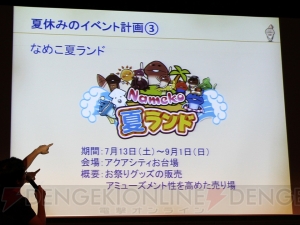 なめこを100年後も愛されるキャラクターに――グッズやイベント、新作アプリなど新発表が満載の“なめこサミット2013”をレポート