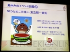 なめこサミット2013
