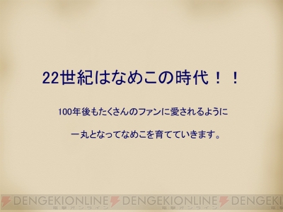 なめこサミット2013