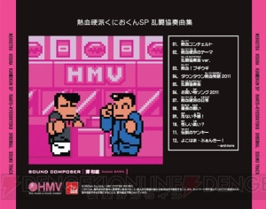 『熱血硬派くにおくんSP 乱闘協奏曲』の店舗別予約特典が公開！ 公式サイトでは『くにおくん』が『ダブルドラゴン』とリンクする作品が？