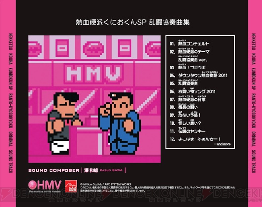 熱血硬派くにおくんSP 乱闘協奏曲』の店舗別予約特典が公開