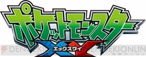 『ポケットモンスター XY』