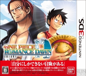 『ワンピース ROMANCE DAWN 冒険の夜明け』